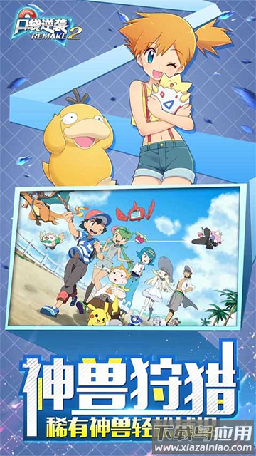 口袋逆袭游戏手游下载最新版截图2