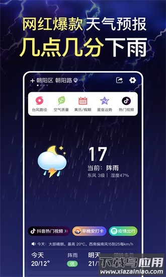 更云天气预报app最新版截图1