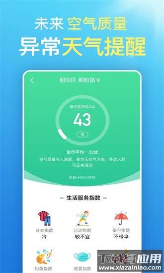 更云天气预报app最新版截图2