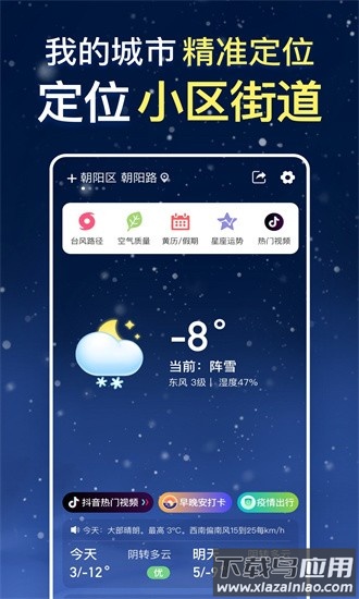 更云天气预报app最新版截图3
