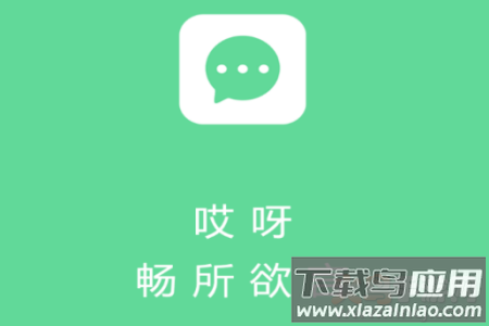哎呀聊天app