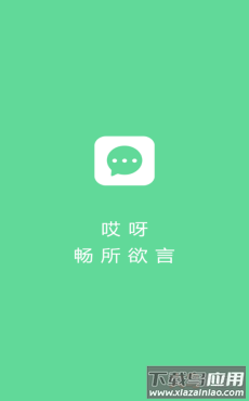 哎呀聊天app截图2