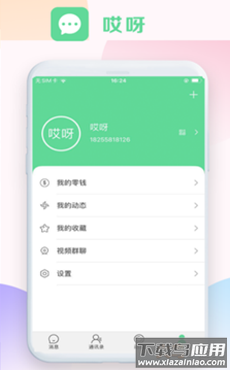哎呀聊天app截图3