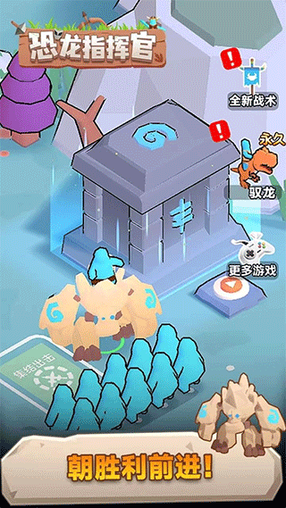 恐龙指挥官游戏最新版截图1