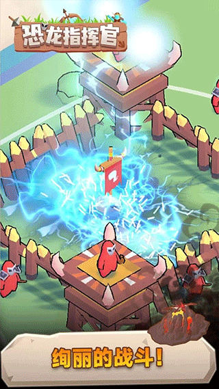 恐龙指挥官游戏最新版截图2