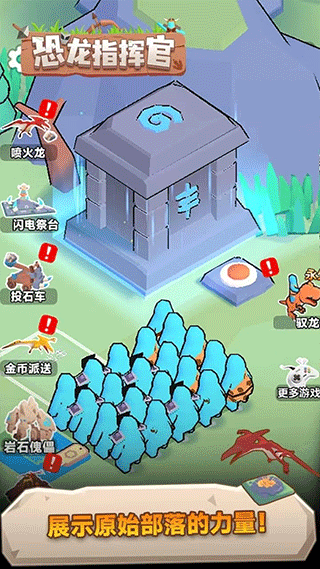 恐龙指挥官游戏最新版截图3