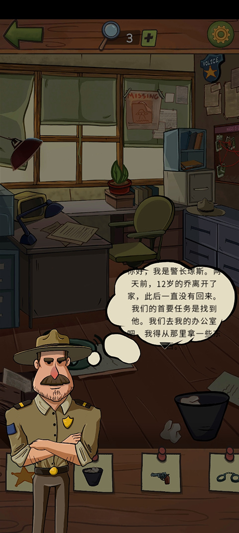 寻找乔未解之谜中文版最新版截图3