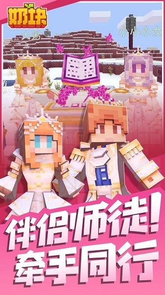 奶块游戏正版最新版截图2