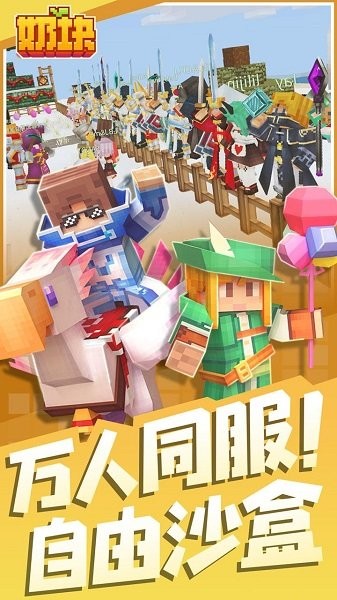 奶块游戏正版最新版截图3