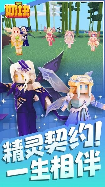 奶块游戏正版最新版截图4