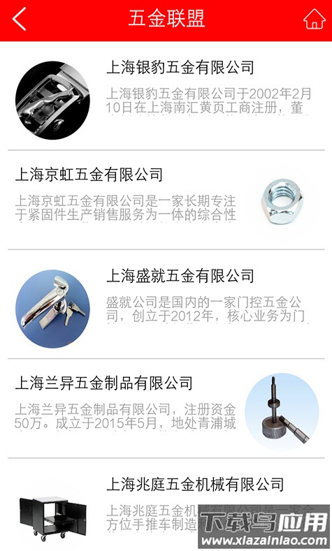 异业联盟平台app最新版截图3