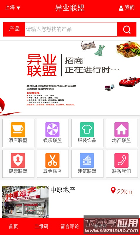 异业联盟平台app最新版截图4