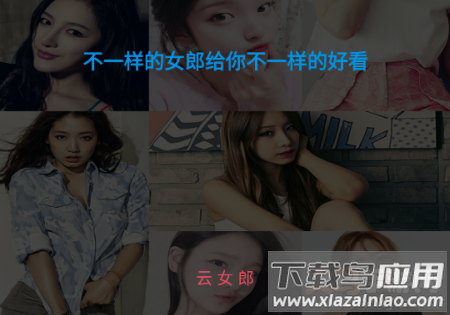 云女郎app