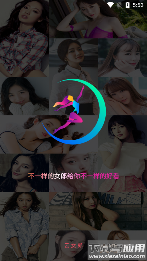 云女郎app截图1