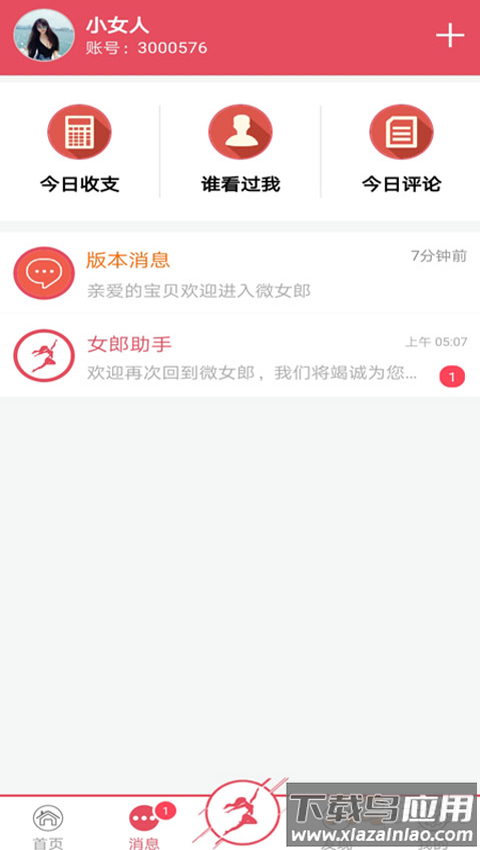 云女郎app截图4
