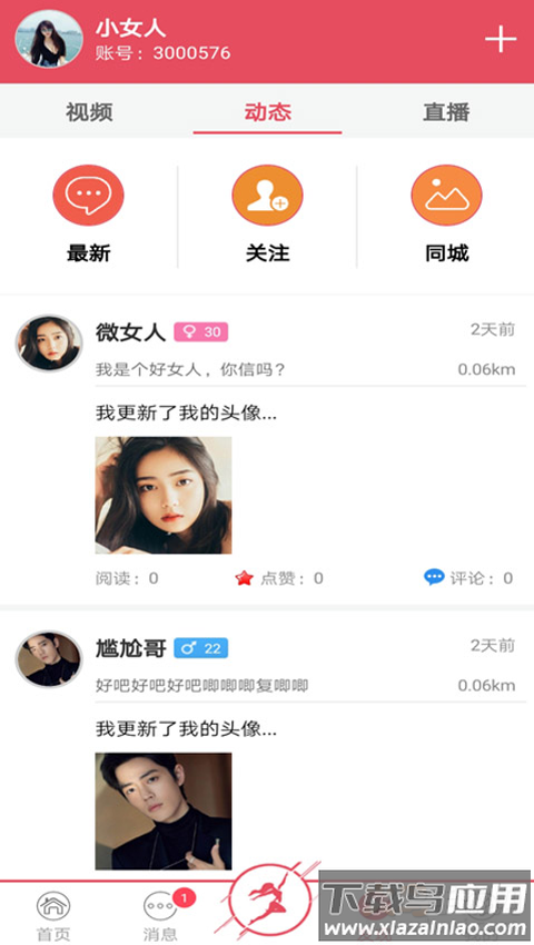 云女郎app截图5