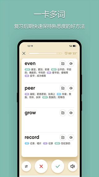 年轮单词app最新版截图4