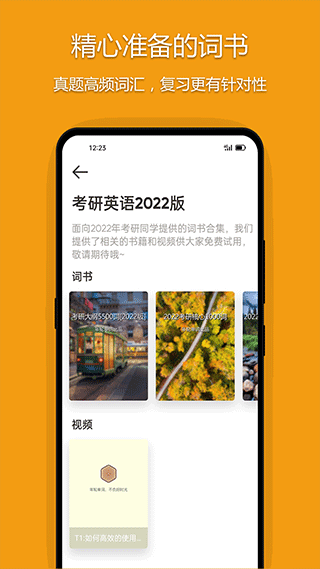 年轮单词app最新版截图5