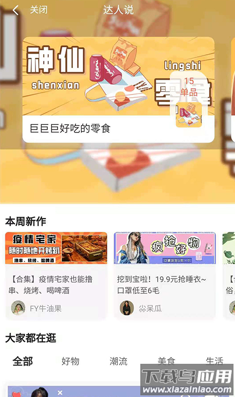 淘逛逛app最新版截图1