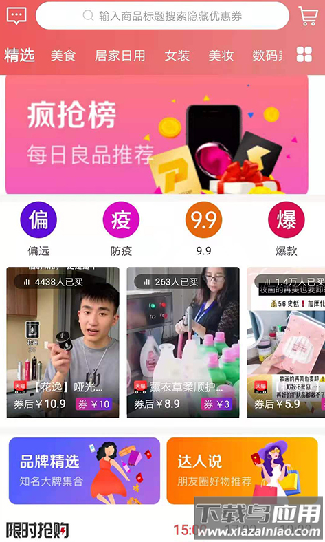 淘逛逛app最新版截图3