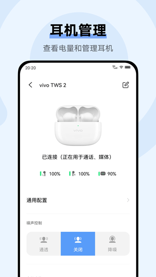 vivo耳机app最新版最新版截图1