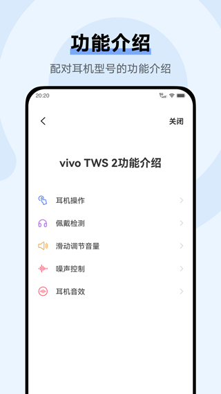 vivo耳机app最新版最新版截图4