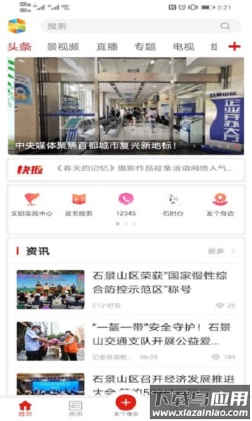 北京石景山最新版本截图