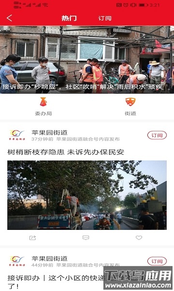 北京石景山最新版本截图