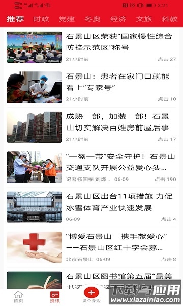 北京石景山最新版本截图