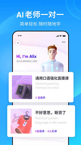 流利说英语app截图2