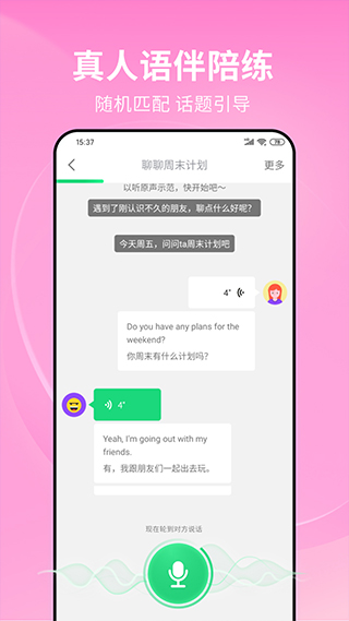英语流利说最新版截图5