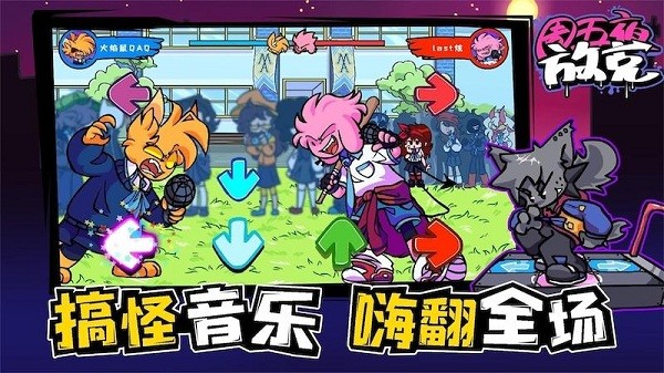 周五夜放克狂欢之夜游戏截图1