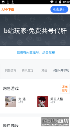 共号玩app最新版截图1