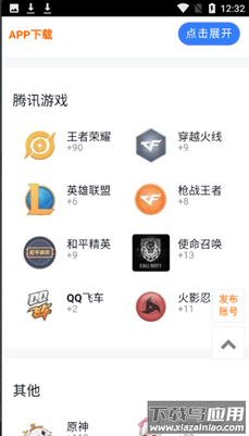 共号玩app最新版截图2