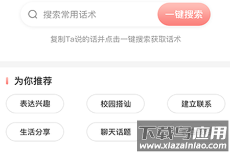 脱单恋爱话术app