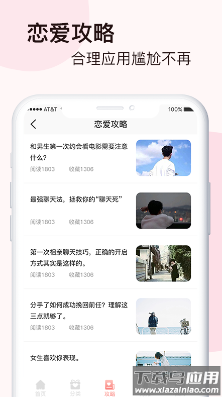 脱单恋爱话术app截图1