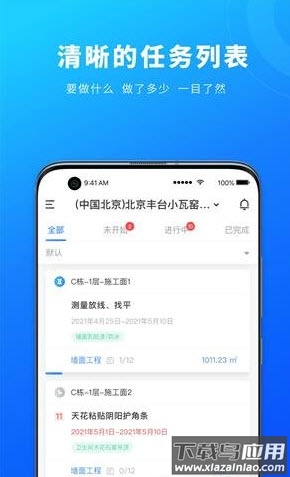 源著e施工app最新版截图2