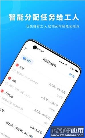 源著e施工app最新版截图3