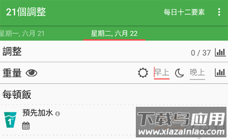 每日十二要素app安卓版 每日十二要素app安卓版