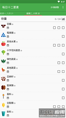 每日十二要素app安卓版最新版截图1