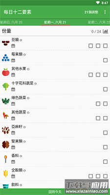 每日十二要素app安卓版最新版截图2