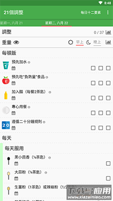 每日十二要素app安卓版最新版截图4