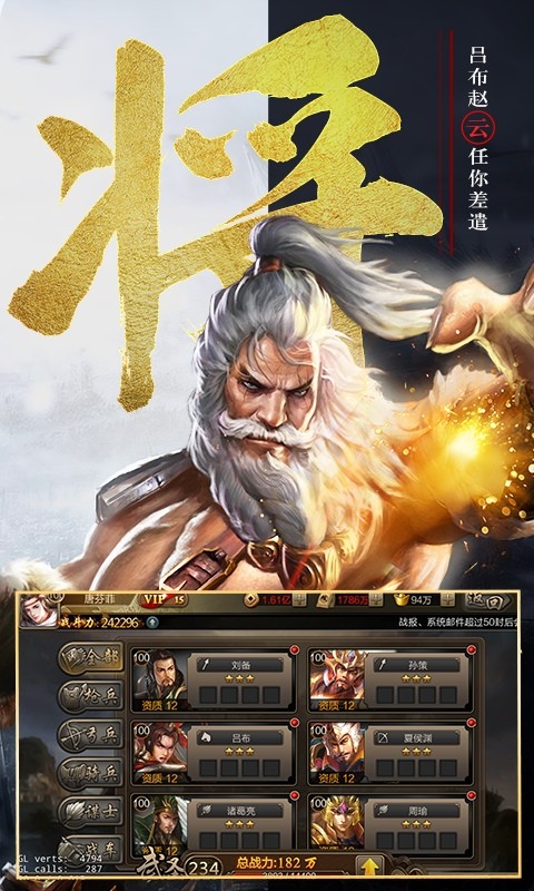 我的三国志最新版最新版截图4