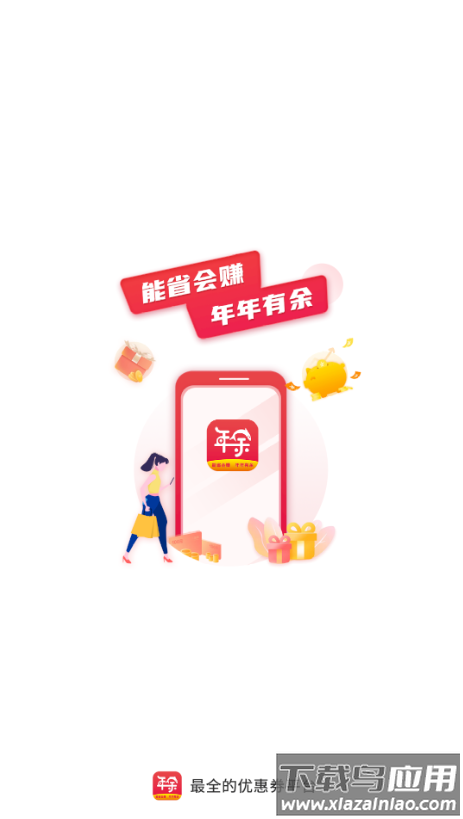 年余app最新版截图1