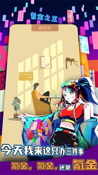 氪金之王手机版最新版截图4