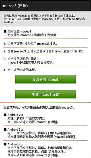 mazec3日语输入法最新版截图1