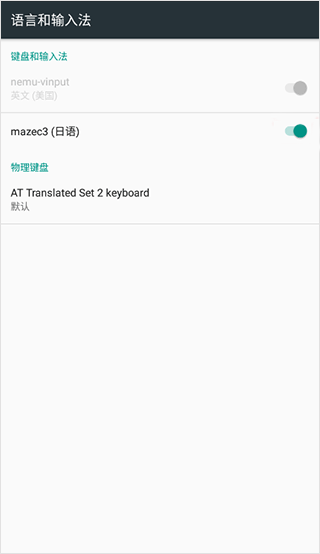 mazec3日语输入法最新版截图2