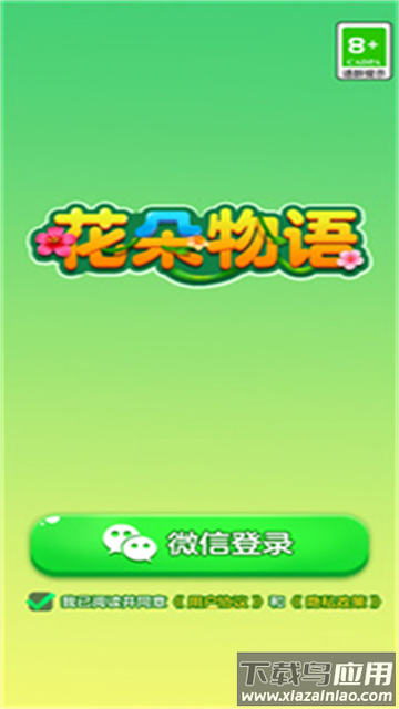 花朵物语游戏下载