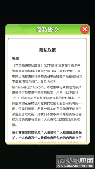 花朵物语游戏下载截图1