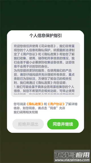 花朵物语游戏下载截图2